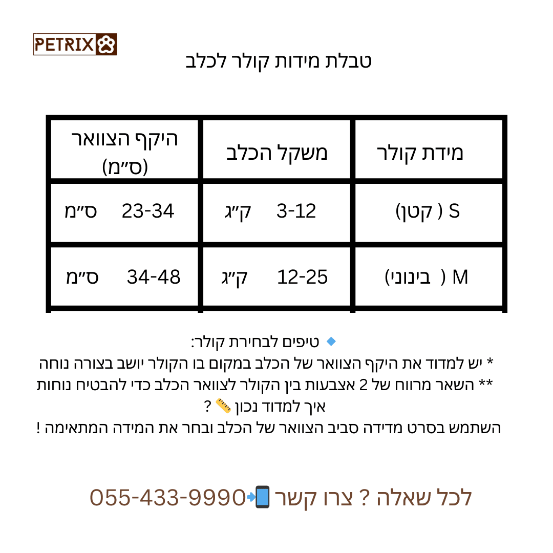 רצועה ללא ידיים + קולר הסט המלא | חום אספרסו