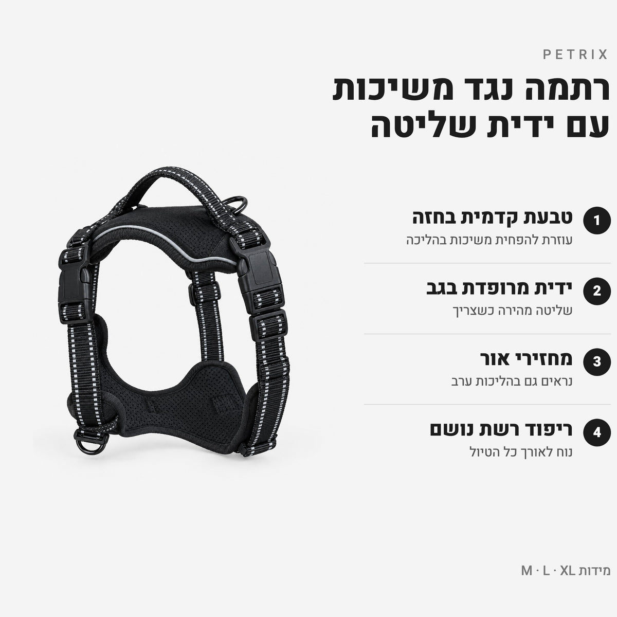 יתרונות הרתמה: טבעת קדמית, ידית מרופדת, מחזירי אור ורשת נושמת