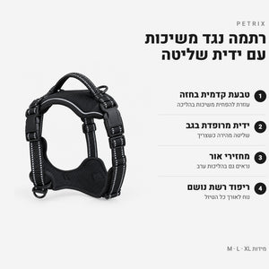 יתרונות הרתמה: טבעת קדמית, ידית מרופדת, מחזירי אור ורשת נושמת