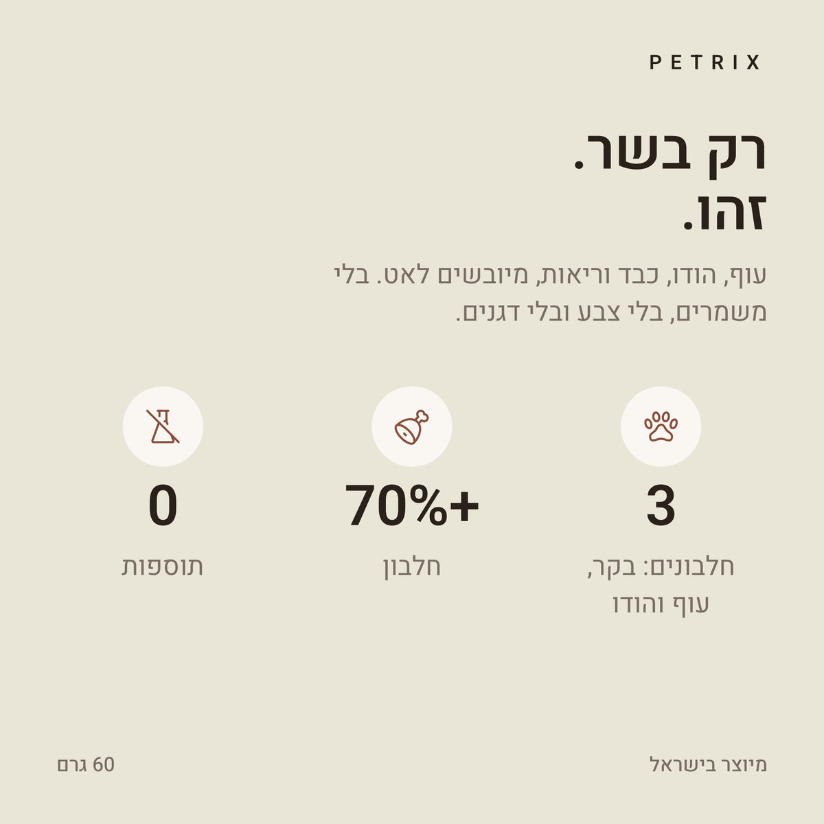 חטיפי אילוף מיקס טעמים לכלבים – תמונה 3