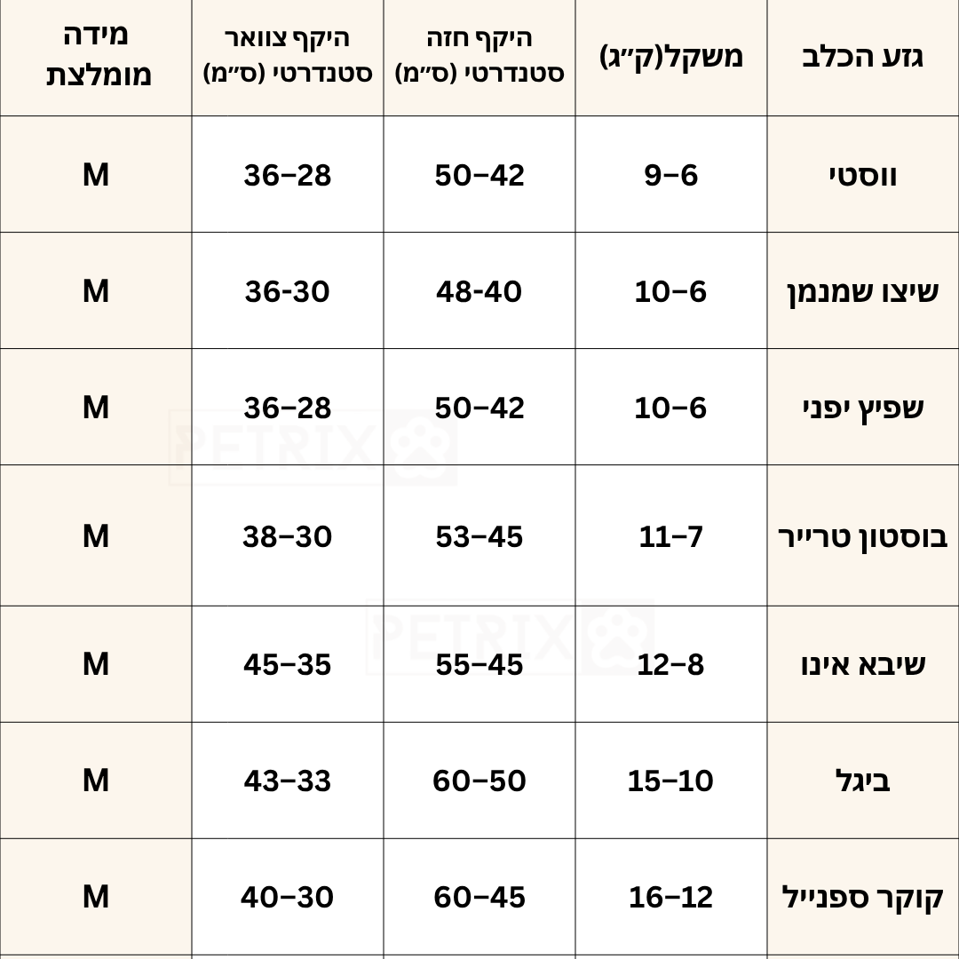 רתמה לכלבים סיליקון בלעדי בישראל | חום קלאסי