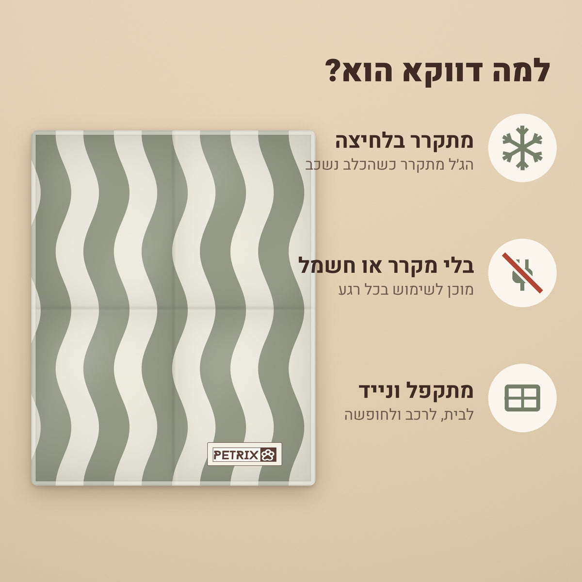 3 יתרונות של מזרן הקירור: מתקרר בלחיצה, בלי מקרר או חשמל, מתקפל ונייד