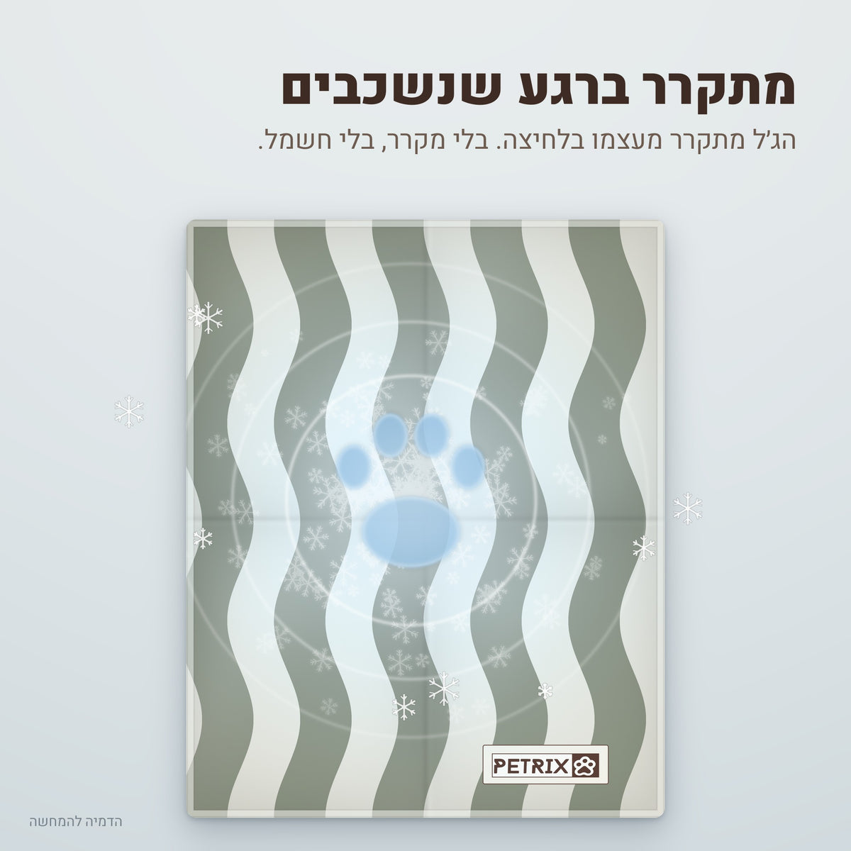 מזרן קירור שמתקרר בלחיצה, המחשה