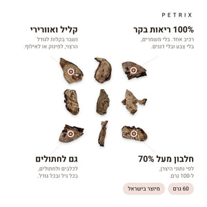 חטיף ריאות בקר צ'אנקס לכלבים – רכיב אחד, קליל