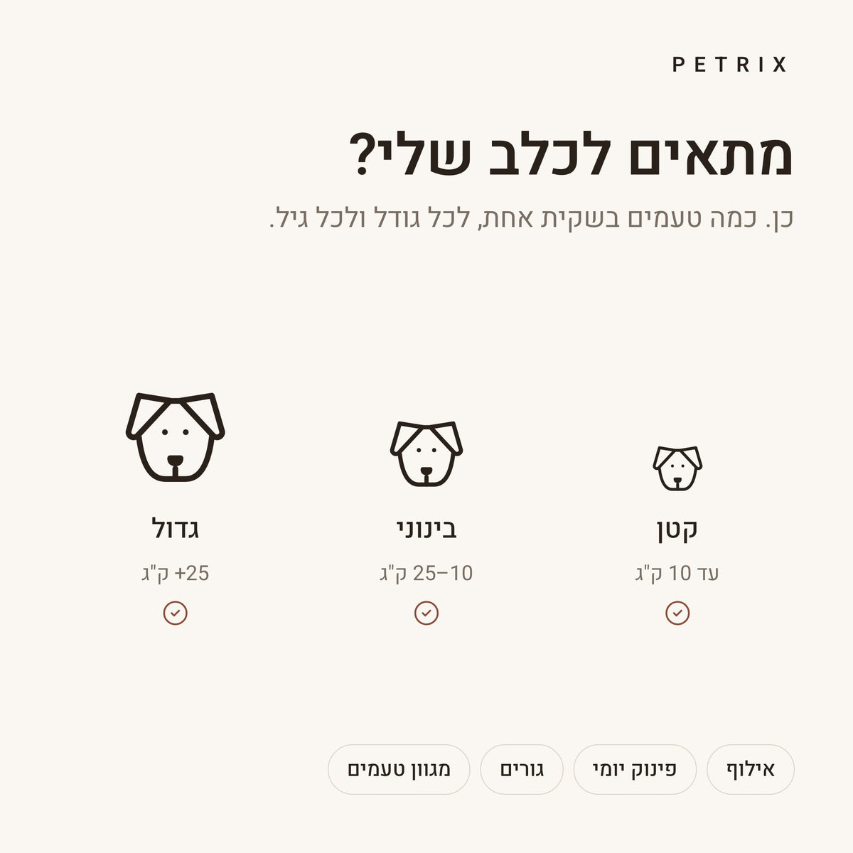 חטיפי אילוף מיקס טעמים לכלבים – תמונה 5